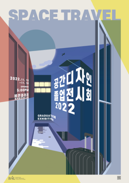 공간디자인 2022 온라인 졸업 전시회 포스터